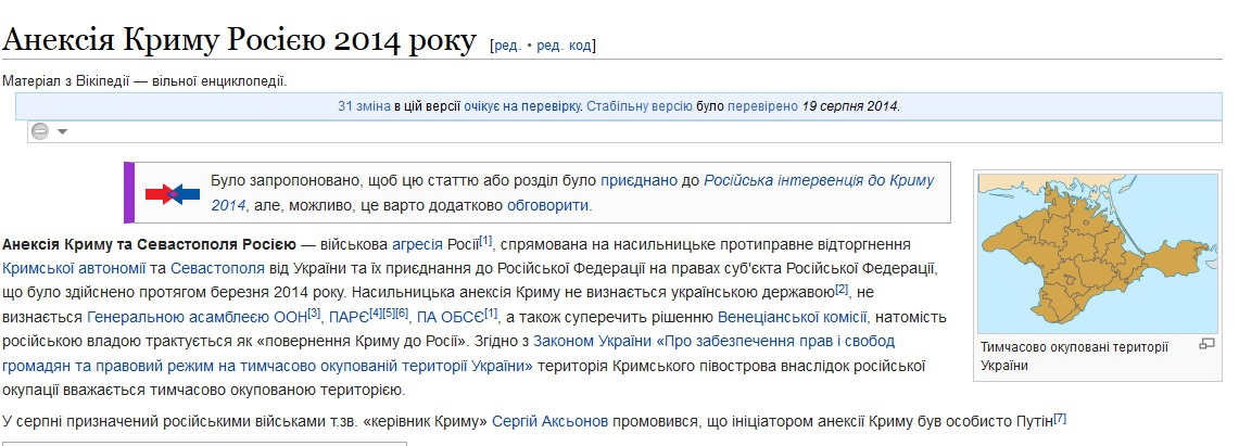 Російський депутат просить  заборонити статті у Вікіпедії про анексію Криму