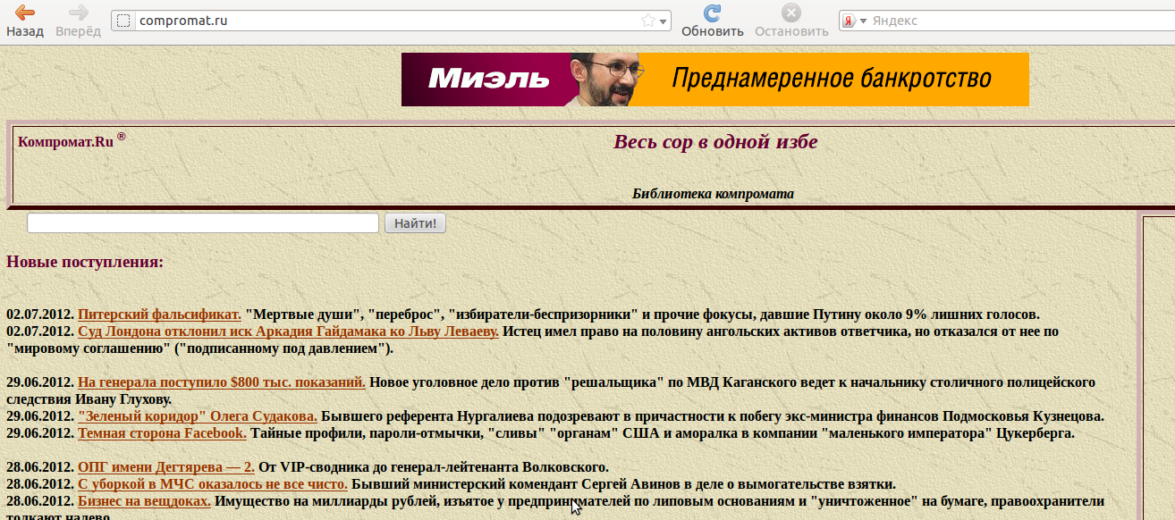 Роскомнагляд вирішив заблокувати Compromat.ru