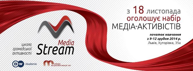 Магістерська програма з медіакомунікацій УКУ запрошує на Школу громадської активності «MediaStream»