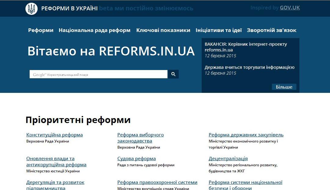 Сайт Reforms.in.ua відображатиме процес втілення реформ - Дмитро Шимків