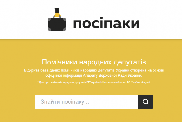Створено відкриту базу даних помічників депутатів України «Посіпаки»
