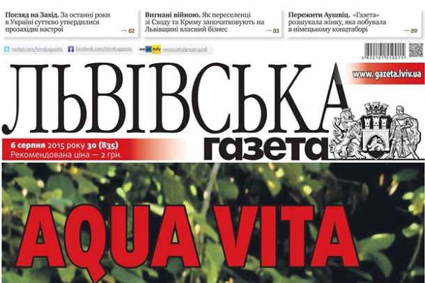 «Львівська газета» закриває друковану версію