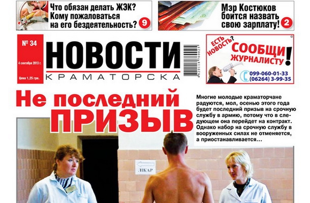 Газета «Новости Краматорска» призупиняє вихід через брак журналістів