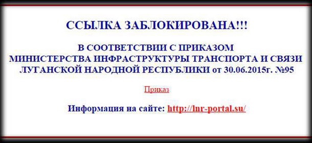Влада «ЛНР» заблокувала роботу українських сайтів новин