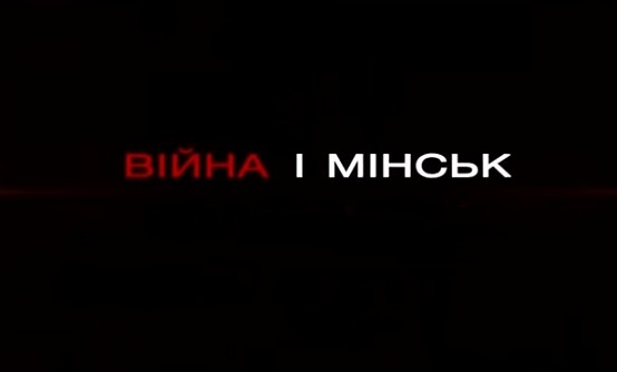 Минск-112: вопросы, оставшиеся без ответа