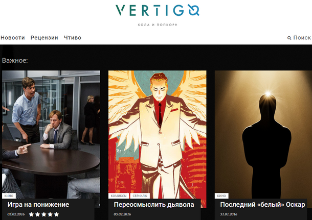 Розпочало роботу інтернет-видання про кіно та комікси Vertigo