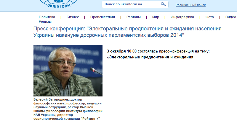 Українські ЗМІ переплутали назви соціологічних компаній «Рейтинг» та «Рейтинг+»