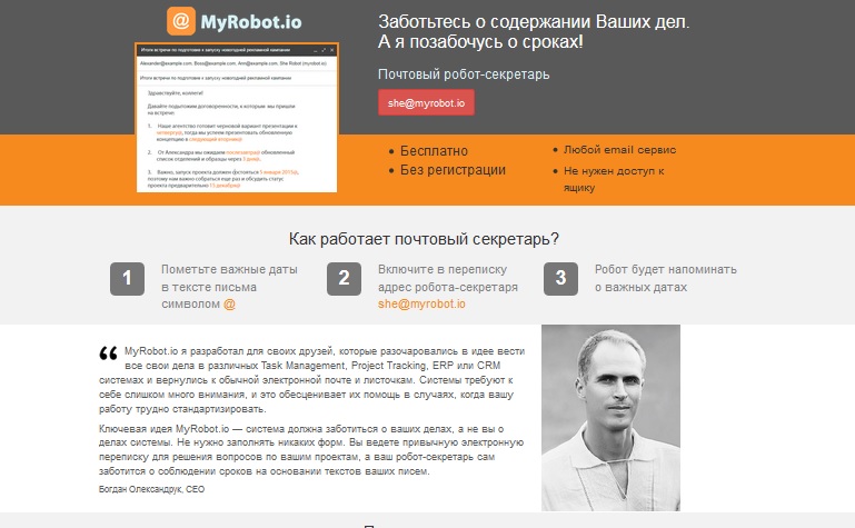 Український підприємець створив поштовий сервіс, що нагадує користувачу про дедлайни