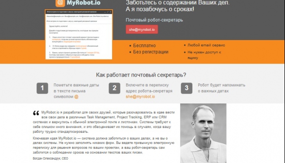 Український підприємець створив поштовий сервіс, що нагадує користувачу про дедлайни