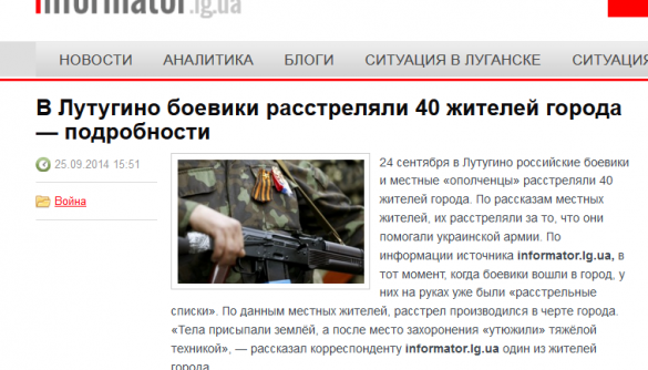 Українські ЗМІ без перевірки поширили повідомлення про нібито розстріл мирних жителів в Лутугиному