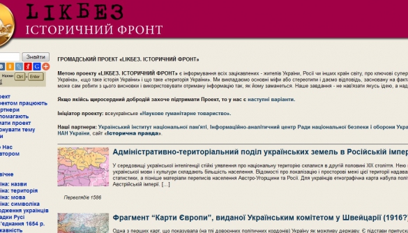 Сайт «Лікбез. Історичний фронт» спростував 50 найпоширеніших міфів російської пропаганди проти України