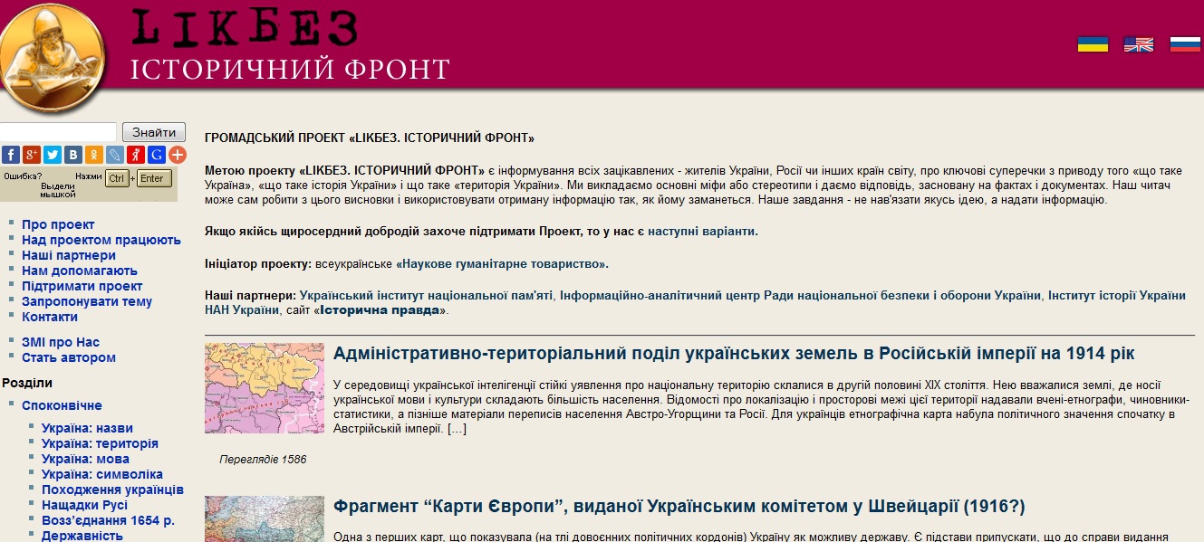 Сайт «Лікбез. Історичний фронт» спростував 50 найпоширеніших міфів російської пропаганди проти України