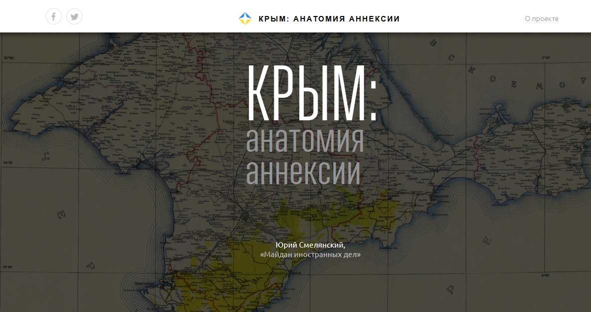 В Україні з’явився інтернет-проект «Крим: анатомія анексії»