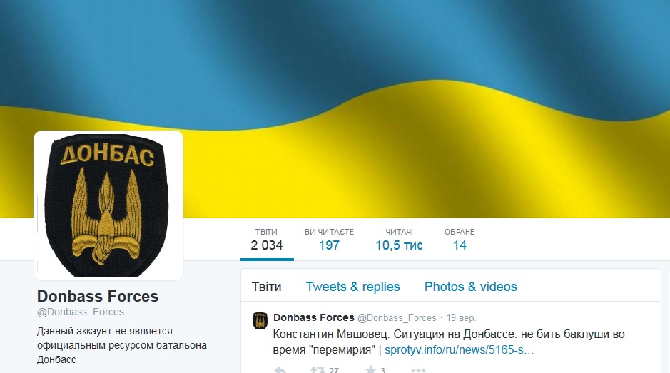 У соцмережах з’явилися фейкові аккаунти батальйону «Донбас»