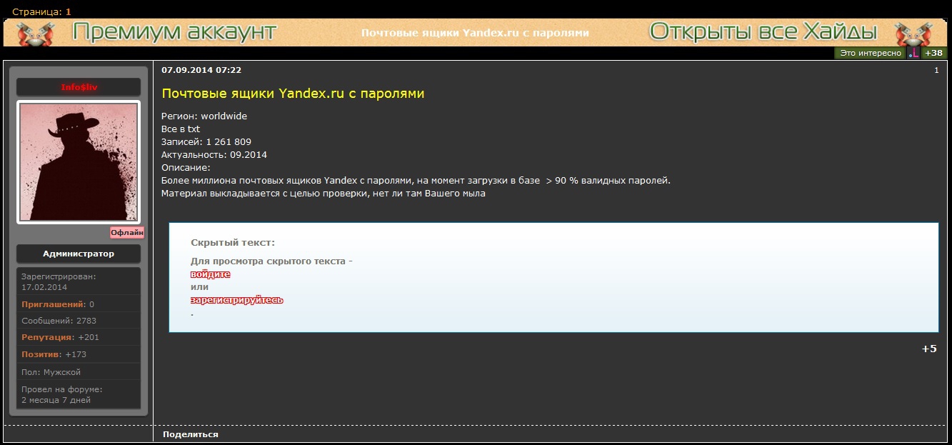 Хакери оприлюднили більше мільйона паролів від поштових скриньок «Яндекса»