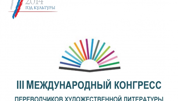 Учасники конгресу перекладачів у Москві підписали  заяву проти війни в Україні