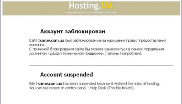 «Українські Кібер Війська» заблокували сайти Царьова та інших сепаратистів