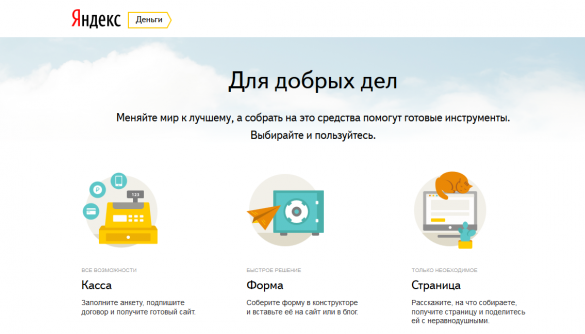 «Яндекс» започаткував власний ресурс для краудфандингу
