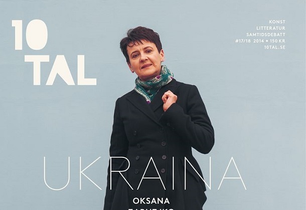 Шведський літературний журнал присвятив Україні листопадовий номер