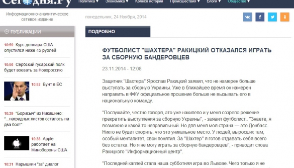 Російські ЗМІ поширили фальшиву заяву футболіста «Шахтаря» Ярослава Ракицького