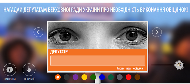 В Україні запустився інтернет-проект, що нагадуватиме депутатам про невиконані обіцянки