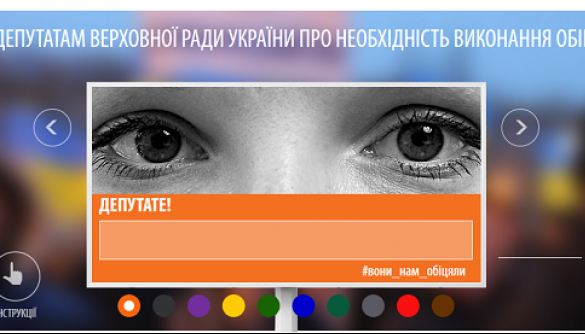 В Україні запустився інтернет-проект, що нагадуватиме депутатам про невиконані обіцянки