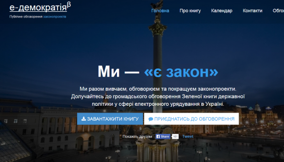 В Україні запрацювала онлайн-система обговорення законопроектів