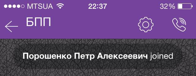 Петро Порошенко братиме участь в обговоренні питань своєї фракції через Viber