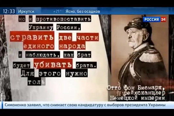 Російські ЗМІ використовують неіснуючу цитату Бісмарка