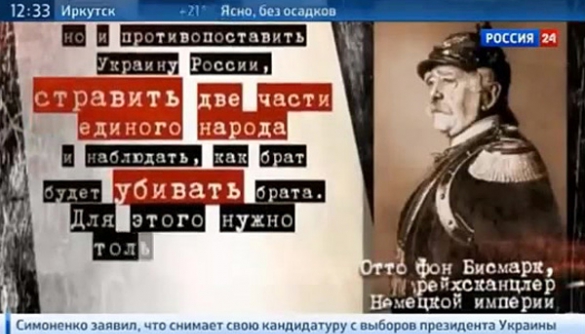 Російські ЗМІ використовують неіснуючу цитату Бісмарка