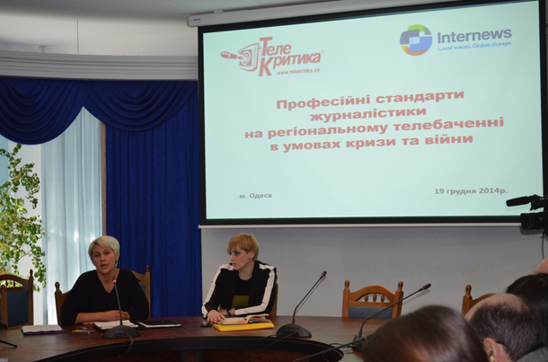 Експерти ГО «Телекритика» представили в Одесі результати моніторингу регіональних телеканалів