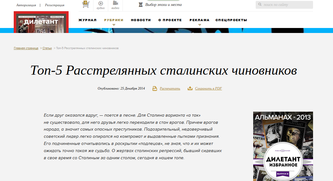 Російський журнал «Дилетант» розкритикували за підбірку жертв сталінських репресій