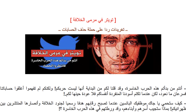 Терористи ISIS погрожуть працівникам Twitter за блокування аккаунтів