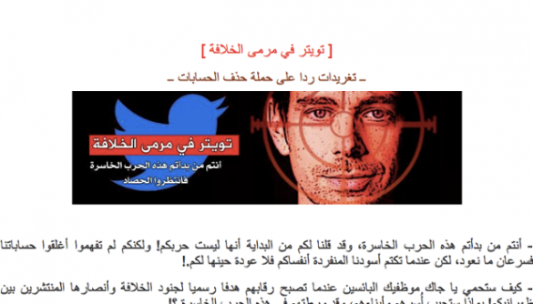 Терористи ISIS погрожуть працівникам Twitter за блокування аккаунтів
