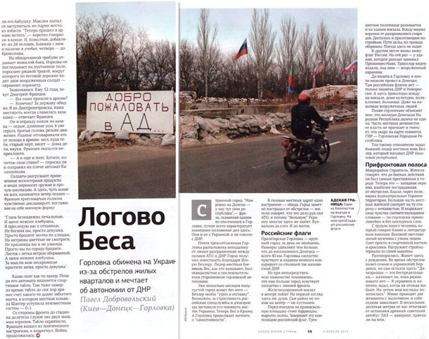 Зачем журналисты центральных СМИ едут на Донбасс?
