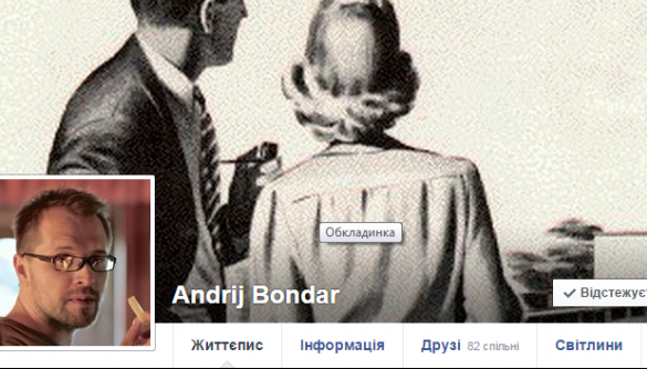 Facebook блокував профіль Андрія Бондаря за вірш «чё там у хохлов»