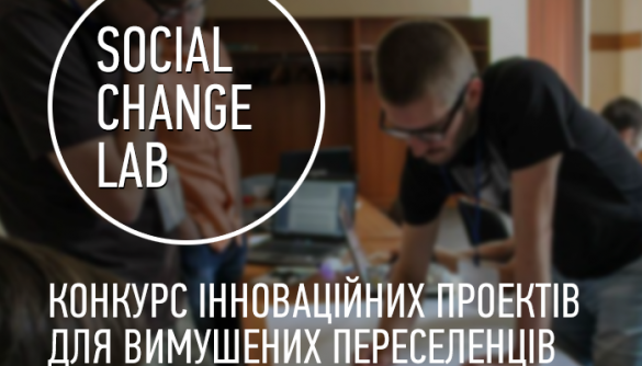 «Інтерньюз-Україна» запрошує вимушених переселенців до участі у SocialChangeLab