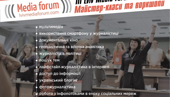 На Львівському медіафорумі відбудеться 13 майстер-класів