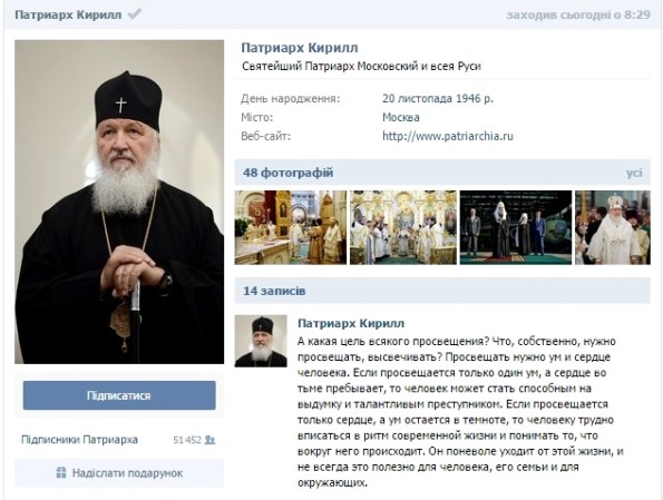Патріарх Кирило зареєструвався у Вконтакте