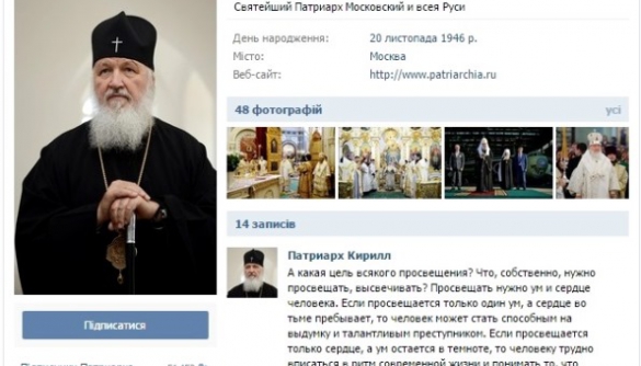 Патріарх Кирило зареєструвався у Вконтакте
