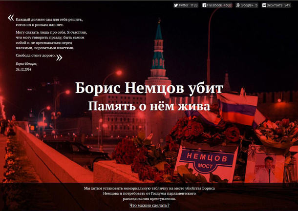 У Росії створили сайт в пам'ять про  Бориса Нємцова