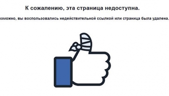 Facebook видалив сторінку «Азова»