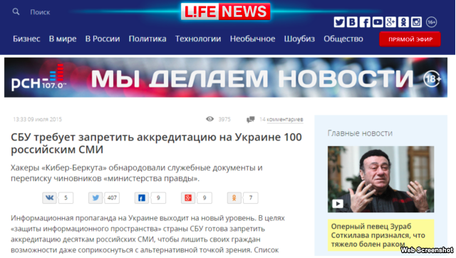 LifeNews стверджує, що BBC та «Голос Америки» значаться у списку «заборонених ЗМІ» в Україні