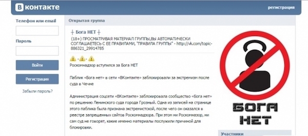 ВКонтакте відкрив доступ до спільноти атеїстів, заблокованої за рішенням чеченського суду