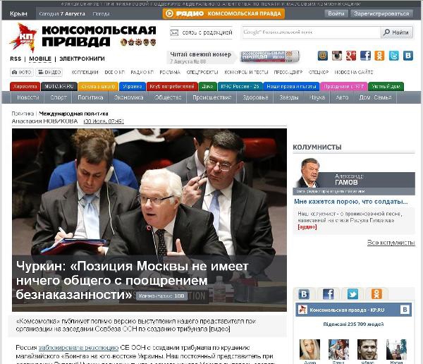 Российские онлайн-газеты о голосовании в ООН: когда здравый смысл молчит