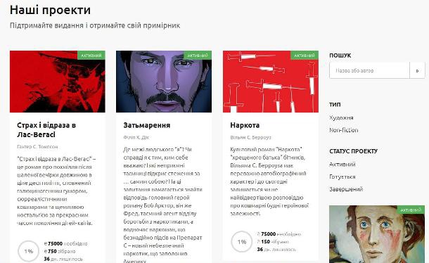 В Україні з’явилася перша платформа краудпаблішингу Komubook