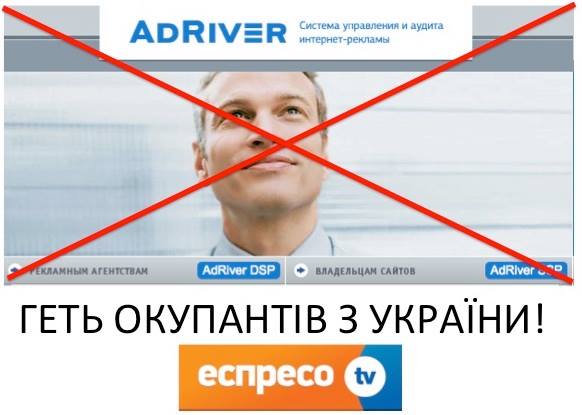 Еспресо.TV відмовляється від сервісу AdRiver через сепаратизм