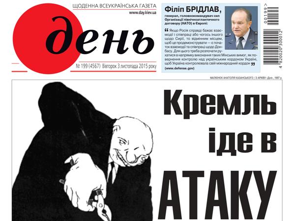 Газета «День» відмовилася від друкованої російськомовної версії