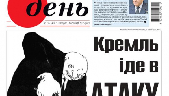 Газета «День» відмовилася від друкованої російськомовної версії