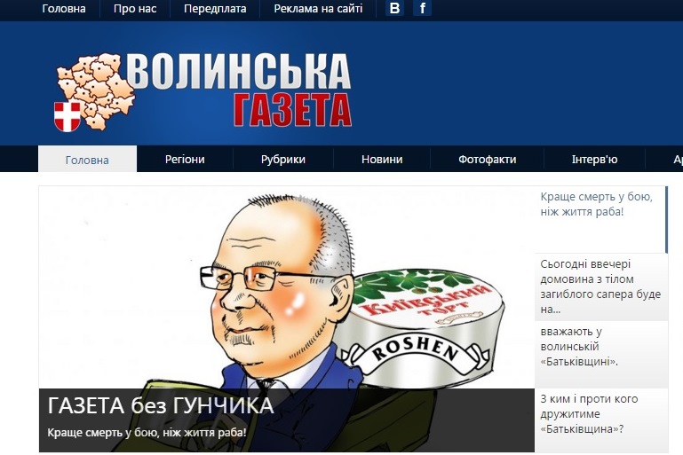 «Волинська газета» обурена ставленням до них голови облдержадміністрації та прагне роздержавлення